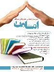 مدرسه راهنمایی پسرانه امامت