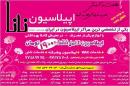 اپیلاسیون نانا