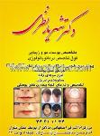 دکتر شهریار نظری - پوست ومو