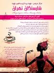 مرکز عروس شایستگان تهران