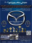 نمایندگی 4012 مزدا