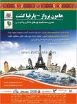 خدمات مسافرتی و گردشگری هامون پرواز