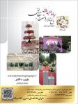 خدمات مجالس دشت شقایق