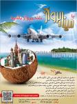 خدمات مسافرتی مینا پرواز