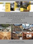 گروه طراحی مهندسی اتود