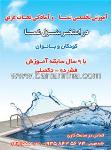 آموزش تخصصی شنا