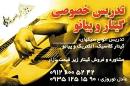 تدریس خصوصی گیتار وپیانو - نوروزی