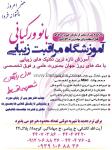 آموزشگاه بانو ورکیانی