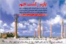 خدمات مسافرتی پارس گشت جم