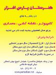 هنرستان پارس افزار