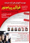 موسسه عالی آزاد خردمند - فراگیر پیام نور