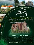 باغ شهرآرین