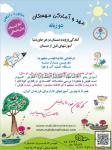 مهد و پیش دبستانی مهستان