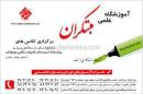 آموزشگاه علمی مبتکران 