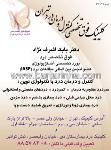 دکتر بابک اشرف نژاد