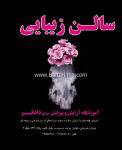 آموزشگاه آرایش و پیرایش دادفر
