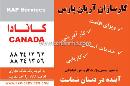 کارسازان آریان پارس