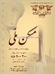 مسکن ملی