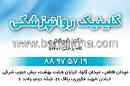 کلینیک روانپزشکی دکتر شوشتری