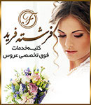 سالن اپیلاسیون فرشته