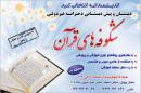 دبستان و پیش دبستانی دخترانه شکوفه های قرآن