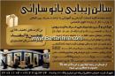 هنرهای تجسمی عصر فن
