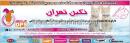 درمانگاه تخصصی جراحی دامپزشکی نگین تهران