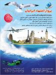 خدمات مسافرتی پرواز اعتماد ایرانیان