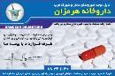 داروخانه هرمزان
