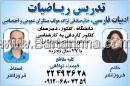 تدریس خصوصی ریاضی و فیزیک - فروزانفر
