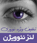 لنز رنگی نئوویژن neo vision