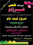 آموزشگاه علمی فرزام