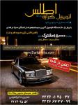 اتومبیل کرایه اطلس