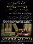 وکیل پایه یک - خانم نادعلی زاده