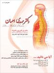 دکترمهدی احسان