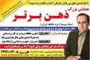 همایش بزرگ ذهن برتر - استاد سیدا