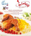 رستوران جوجه جمشید