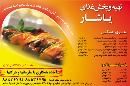 تهیه و پخش غذای یاشار