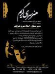 هنر سرای گریم