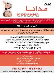 تشک مدانا