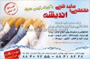 خشکشویی و سفید شویی اندیشه