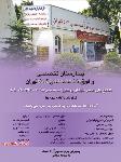 بیمارستان فوق تخصصی 503تهران