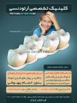 مرکز تخصصی ایساتیس - ارتودنسی