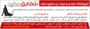 آموزشگاه طراحی ودوخت شقایق سفید