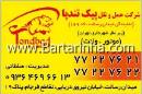 تشک مونسا