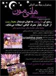 رستوران و بوفه بین المللی هانی مون