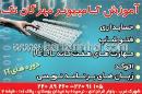 آموزش کامپیوتر مهرگان تک