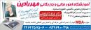 آموزشگاه امور مالی و بازرگانی مهر رادین