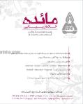خانه زیبایی مائده