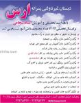 دبستان غیر انتفاعی پسرانه ارس